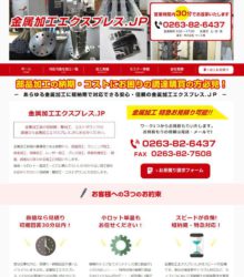 金属加工エクスプレスWebサイト