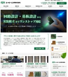 エーピーエヌWebサイト