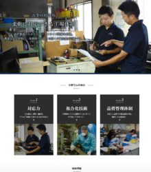 小野ゴム工業Webサイトキャプチャ