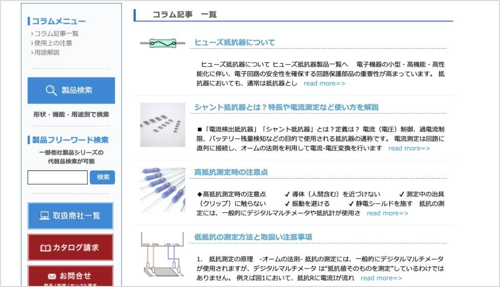 日本の企業のウェブサイトが表示されている画像