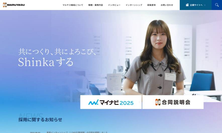 マルヤス機械株式会社