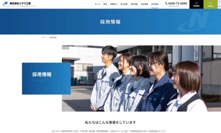ニチワ工業株式会社 様