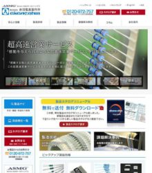 赤羽電具製作所Webサイト