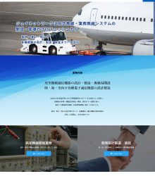 航空無線装置メーカー ジェイネットワーク