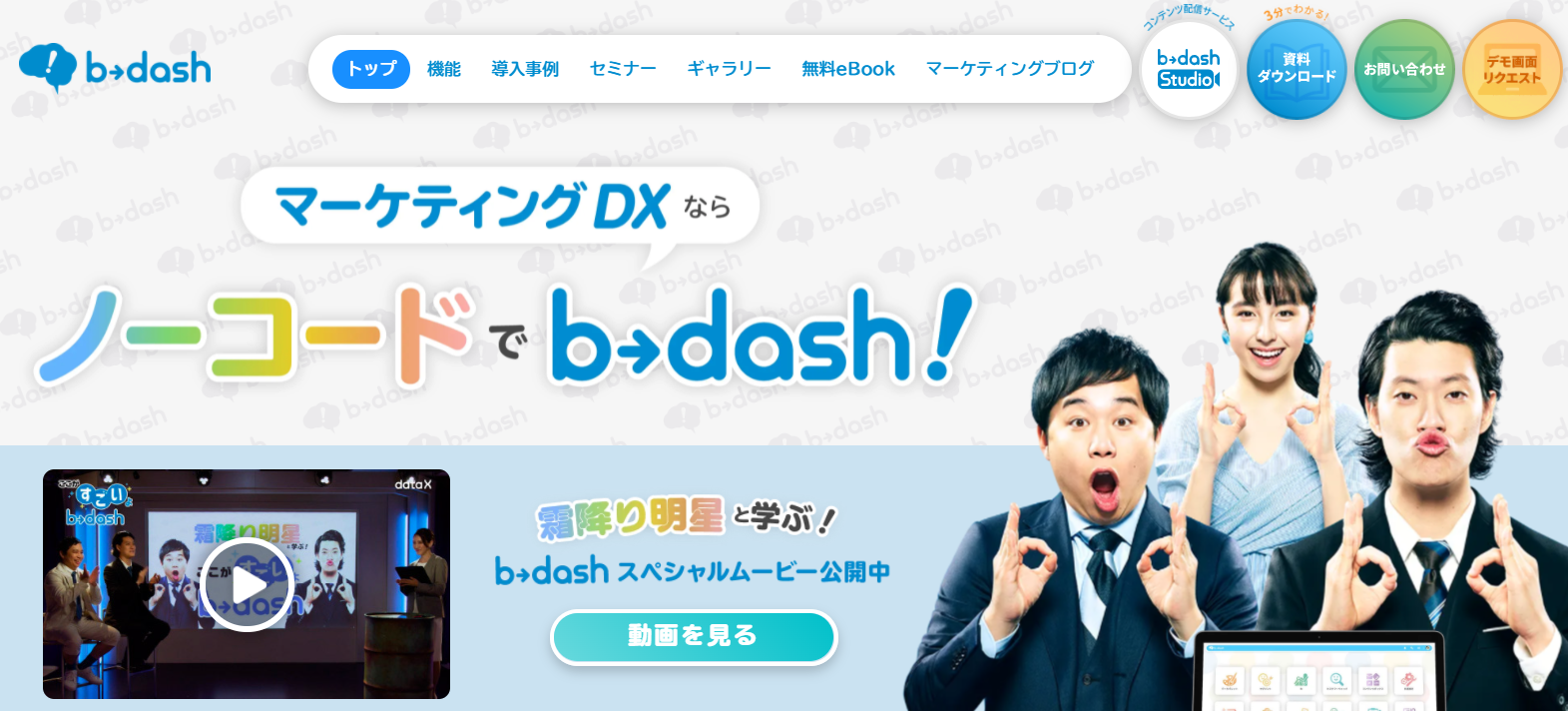 b→dash!
