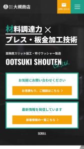 www.ootsuki-shouten.co.jp_(iPhone SE)