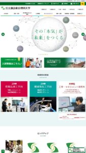 www.sus.ac.jp_(iPhone SE)