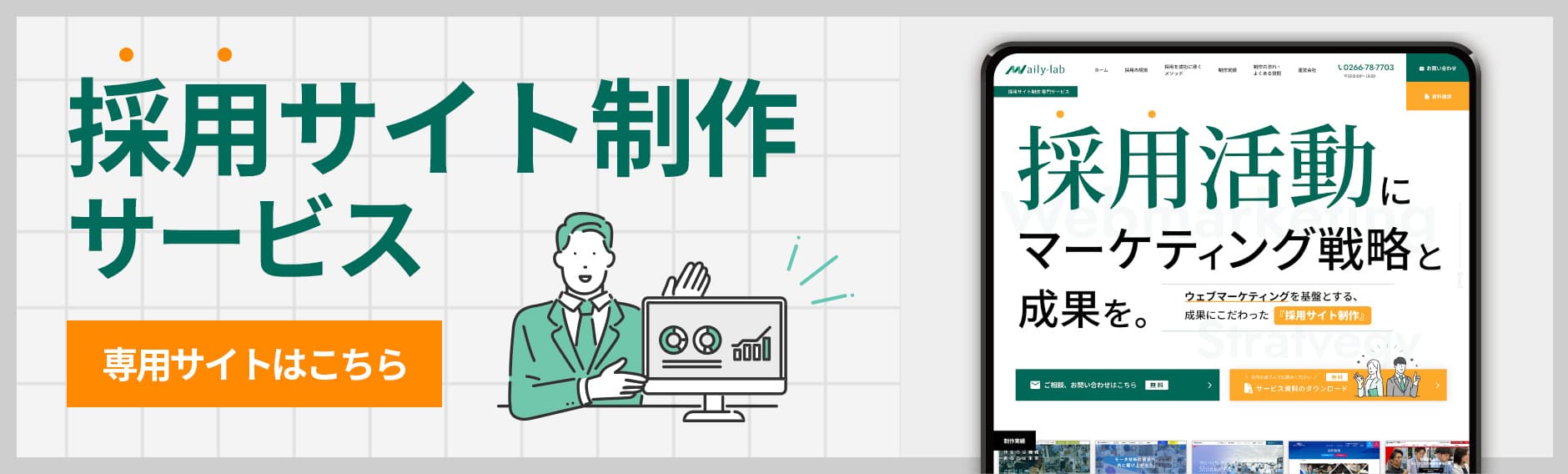 採用サイト制作サービス