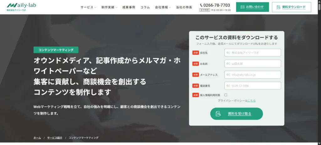 ファーストビューにCTAのフォームを設置した例