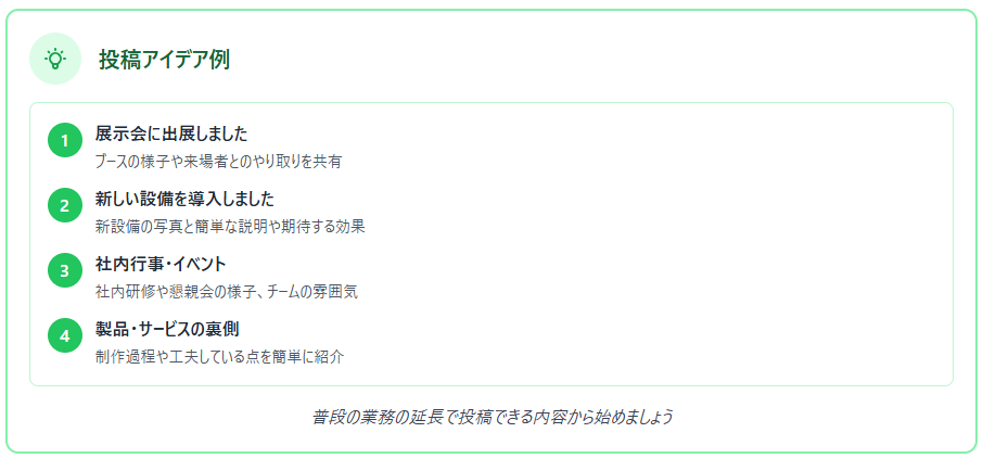 SNSの投稿アイデア