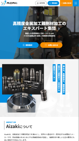 高精度金属加工難削材加工のエキスパート集団｜株式会社Aizaki-10-01-2025_06_11_PM
